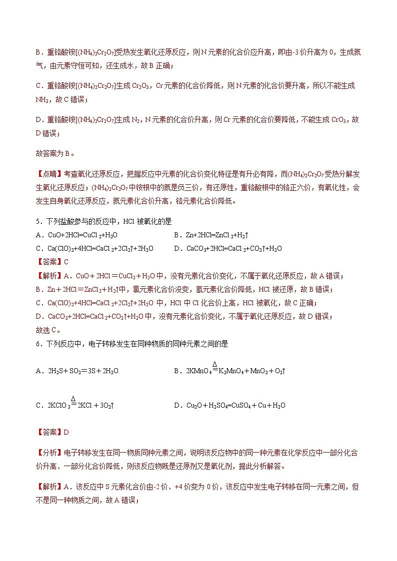 【期末综合复习】人教版(2019)化学必修第一册 高一上学期期末-专题03 氧化还原反应（专题过关）03