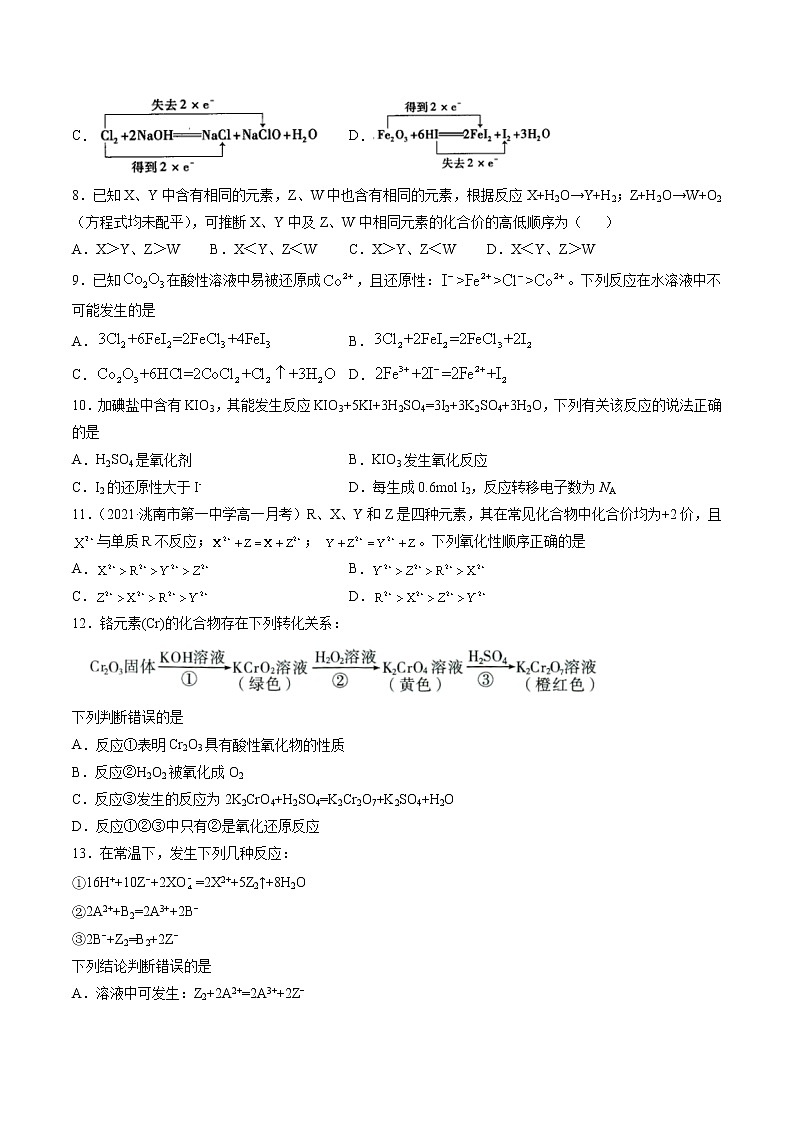 【期末综合复习】人教版(2019)化学必修第一册 高一上学期期末-专题03 氧化还原反应（专题过关）02