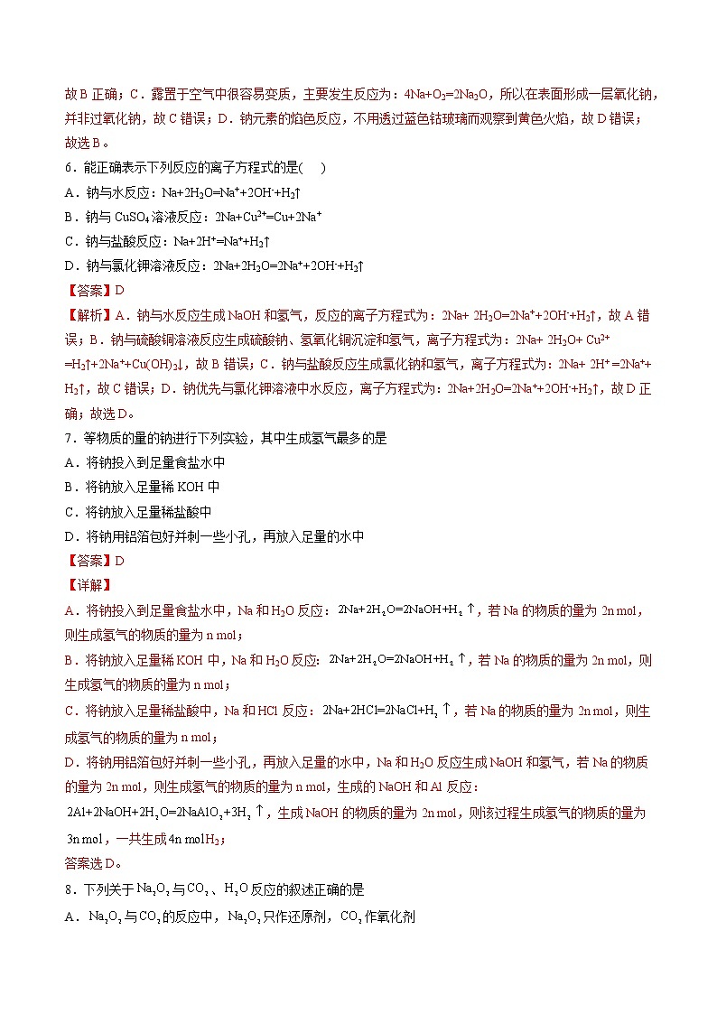 【期末综合复习】人教版(2019)化学必修第一册 高一上学期期末-专题04 钠及其化合物（专题过关）（解析版）第3页