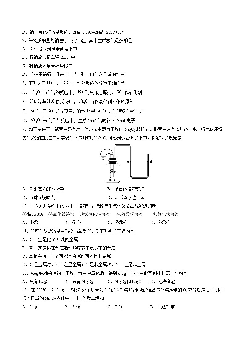 【期末综合复习】人教版(2019)化学必修第一册 高一上学期期末-专题04 钠及其化合物（专题过关）（原卷版）第2页