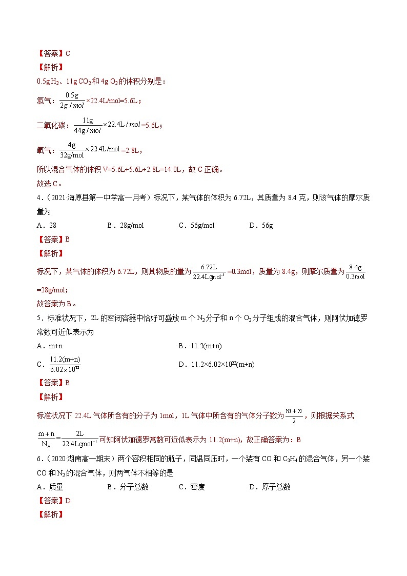 【期末综合复习】人教版(2019)化学必修第一册 高一上学期期末-专题06 化学计量（专题过关）（解析版）第2页