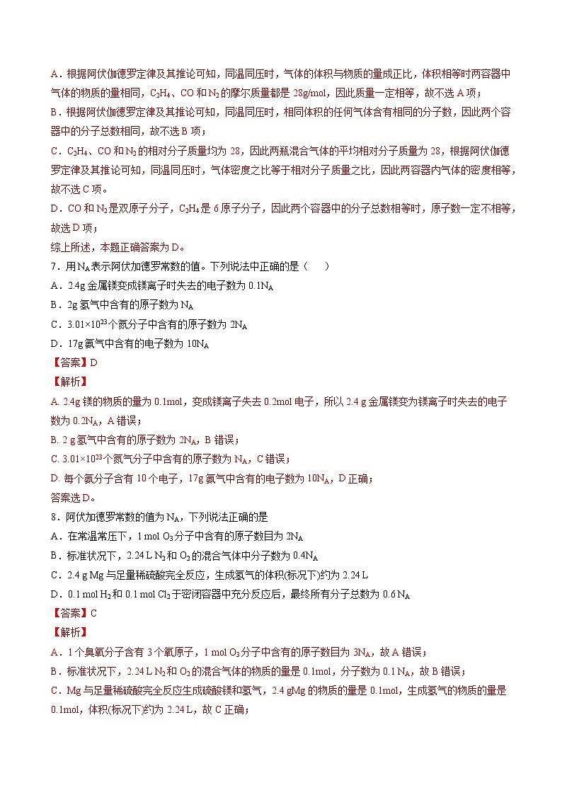 【期末综合复习】人教版(2019)化学必修第一册 高一上学期期末-专题06 化学计量（专题过关）（解析版）第3页