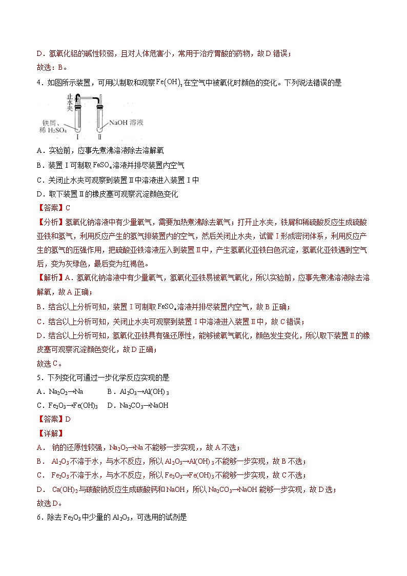 【期末综合复习】人教版(2019)化学必修第一册 高一上学期期末-专题07 铁、铝及其化合物（专题过关）02