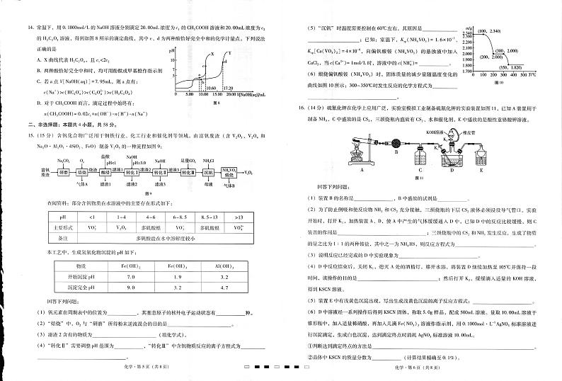 重庆市第八中学2023届高考化学适应性月考卷（四）（PDF版附答案）第3页