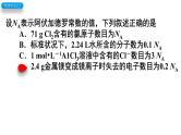 【期末复习课件】人教版(2019)高一化学必修1期末备考-化学计算课件