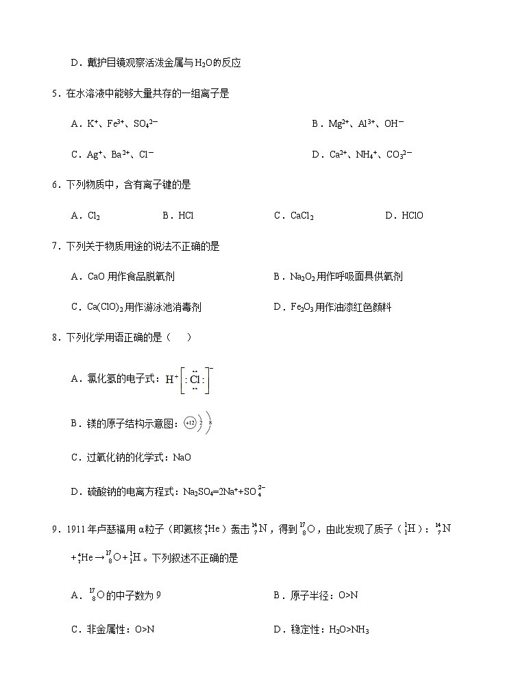 【期末模拟试卷】人教版(2019)高一化学必修第一册-期末模拟卷01（含考试版+解析版+参考答案）02
