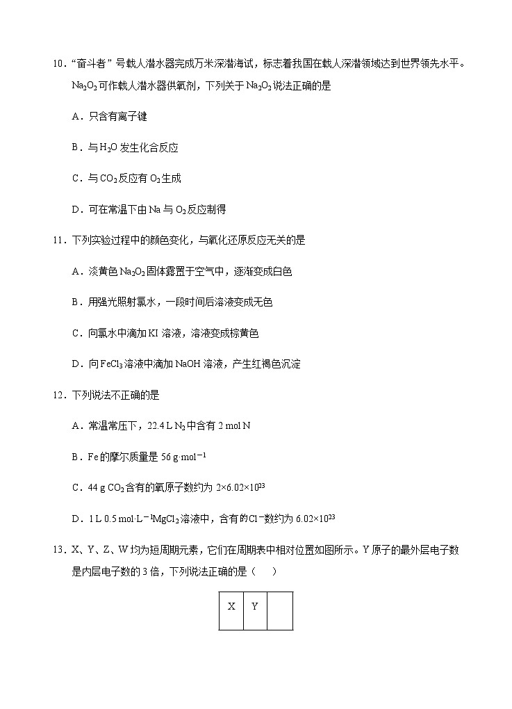 【期末模拟试卷】人教版(2019)高一化学必修第一册-期末模拟卷01（含考试版+解析版+参考答案）03