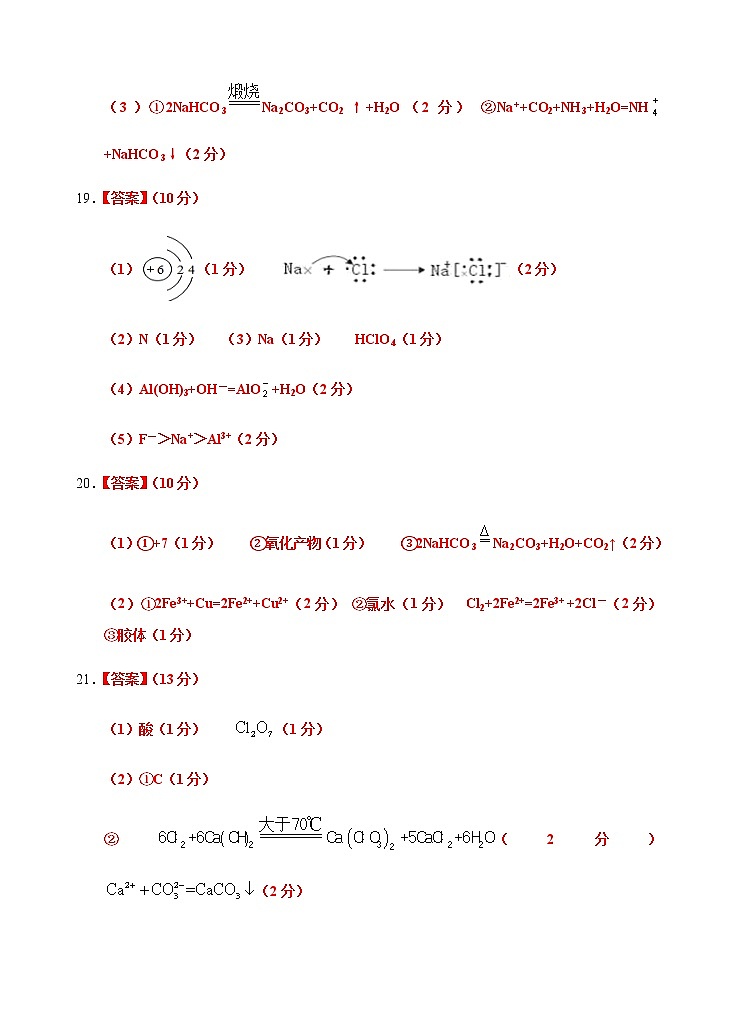 【期末模拟试卷】人教版(2019)高一化学必修第一册-期末模拟卷01（含考试版+解析版+参考答案）02
