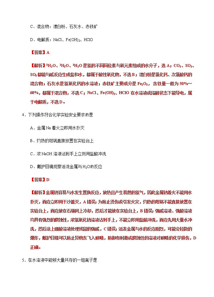 【期末模拟试卷】人教版(2019)高一化学必修第一册-期末模拟卷01（含考试版+解析版+参考答案）02