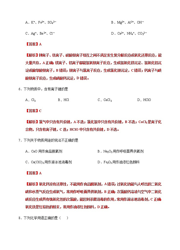 【期末模拟试卷】人教版(2019)高一化学必修第一册-期末模拟卷01（含考试版+解析版+参考答案）03