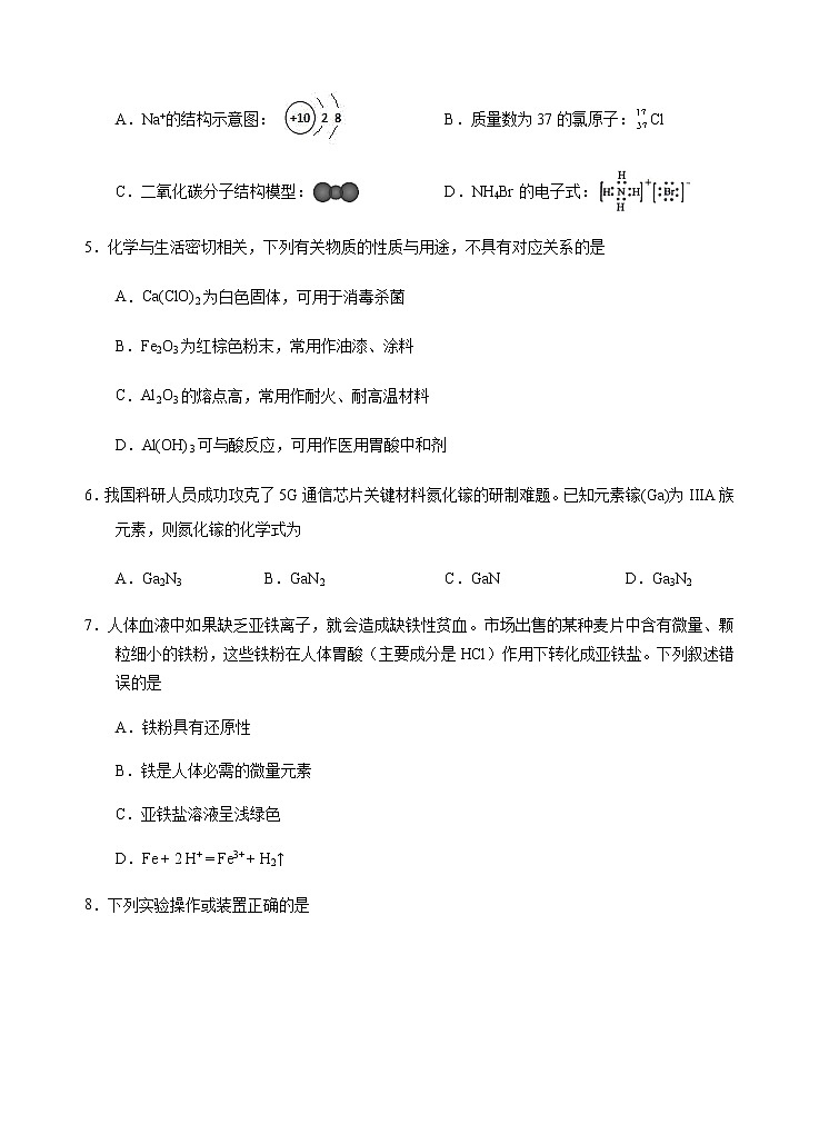 【期末模拟试卷】人教版(2019)高一化学必修第一册-期末模拟卷02（含考试版+解析版+参考答案）02