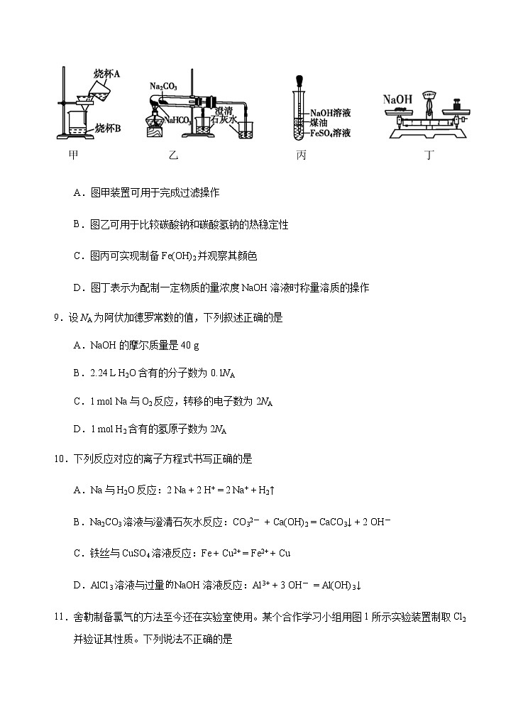 【期末模拟试卷】人教版(2019)高一化学必修第一册-期末模拟卷02（含考试版+解析版+参考答案）03