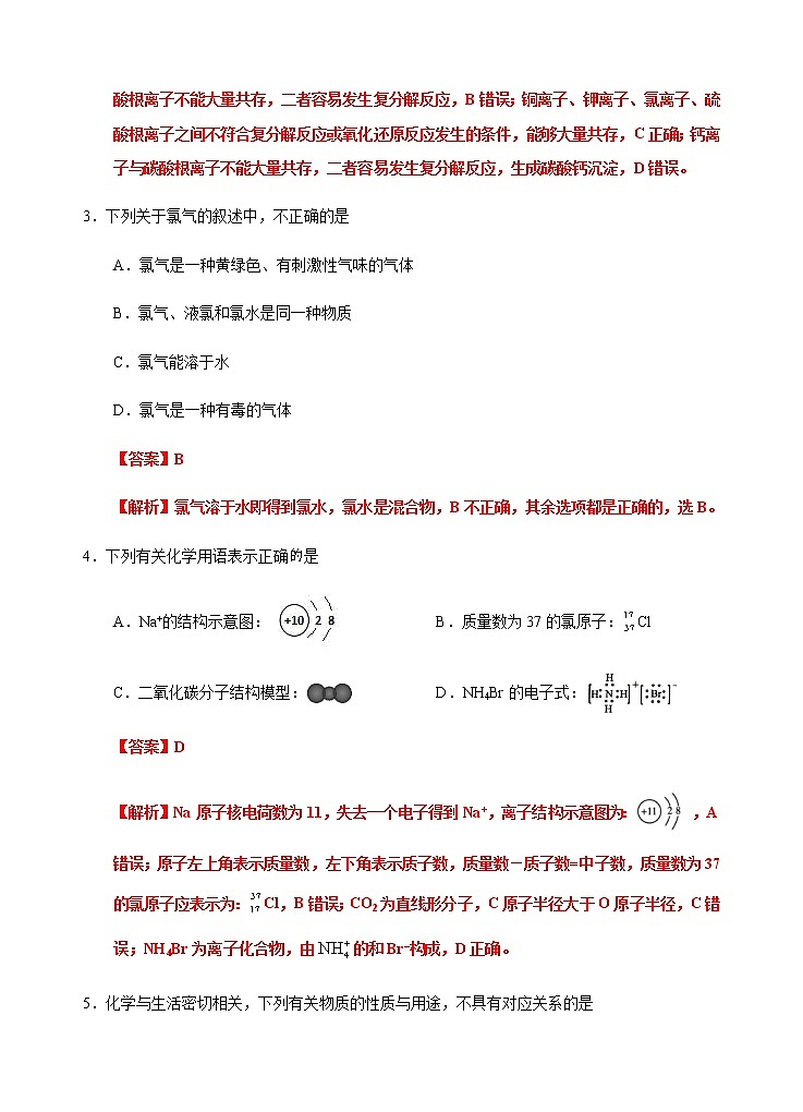 【期末模拟试卷】人教版(2019)高一化学必修第一册-期末模拟卷02（含考试版+解析版+参考答案）02