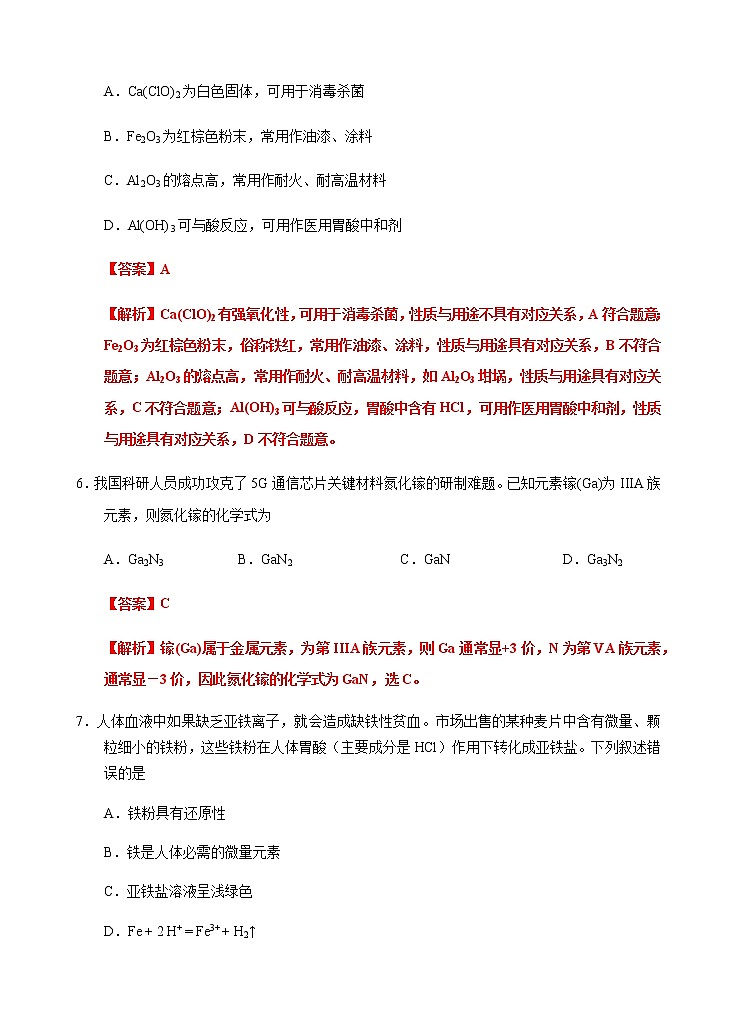 【期末模拟试卷】人教版(2019)高一化学必修第一册-期末模拟卷02（含考试版+解析版+参考答案）03