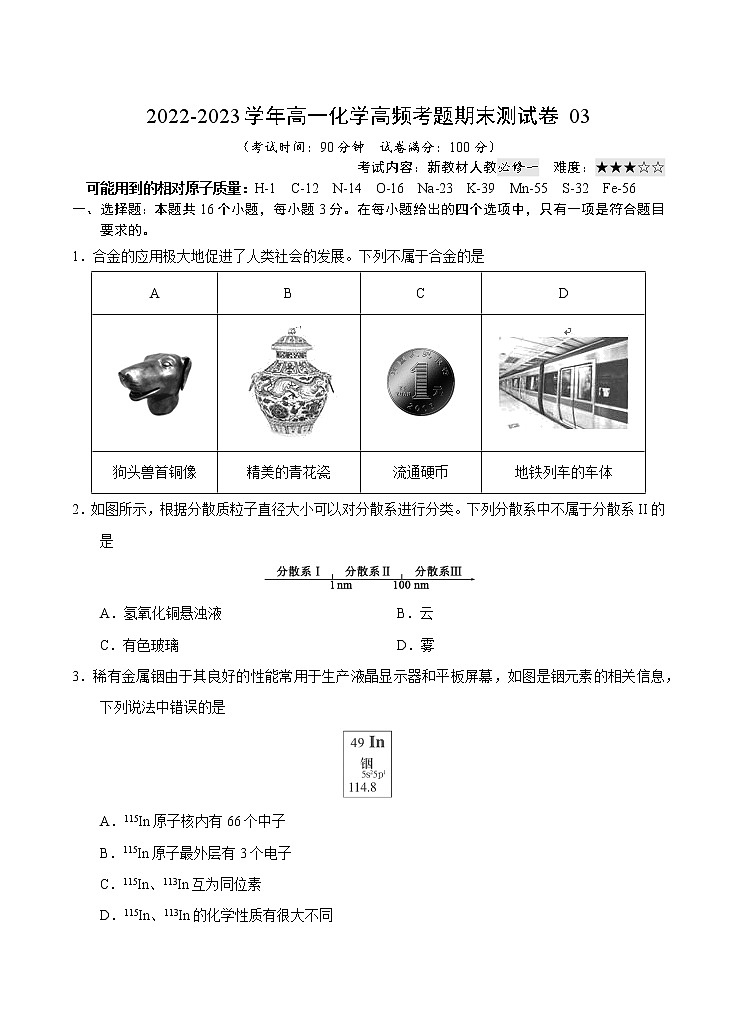 【期末模拟试卷】人教版(2019)高一化学必修第一册-期末模拟卷03（考试版）第1页