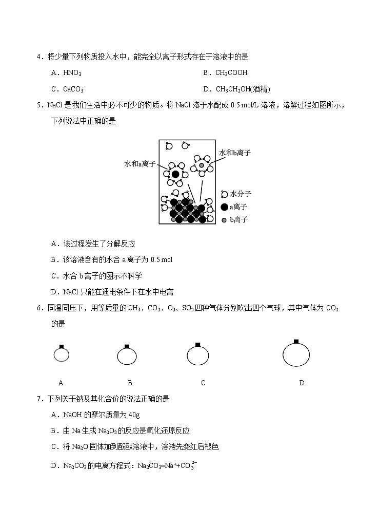 【期末模拟试卷】人教版(2019)高一化学必修第一册-期末模拟卷03（考试版）第2页