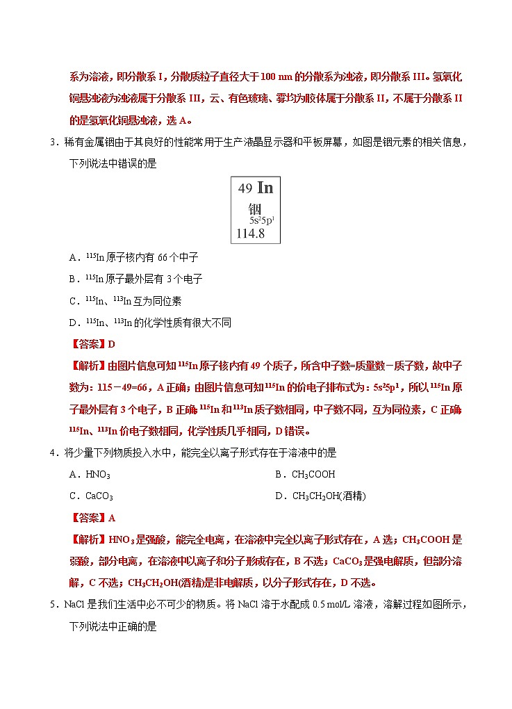 【期末模拟试卷】人教版(2019)高一化学必修第一册-期末模拟卷03（解析版）第2页