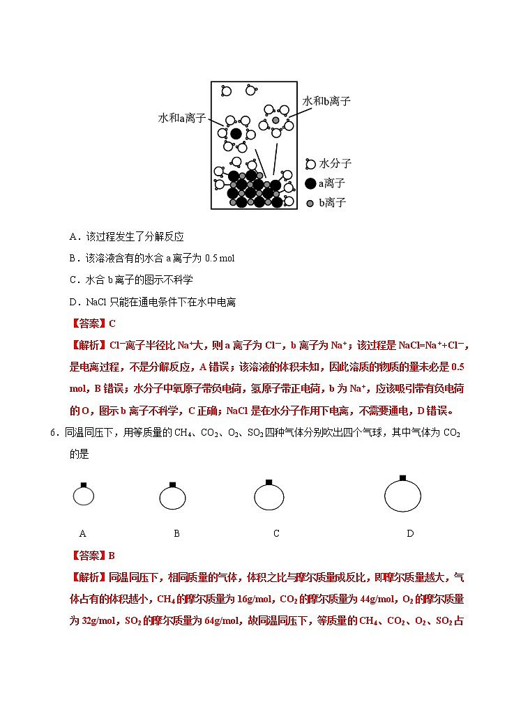 【期末模拟试卷】人教版(2019)高一化学必修第一册-期末模拟卷03（解析版）第3页