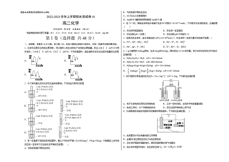 【期末模拟测试】人教版(2019)高二化学选择性必修第一册：期末测试卷01（考试版）第1页