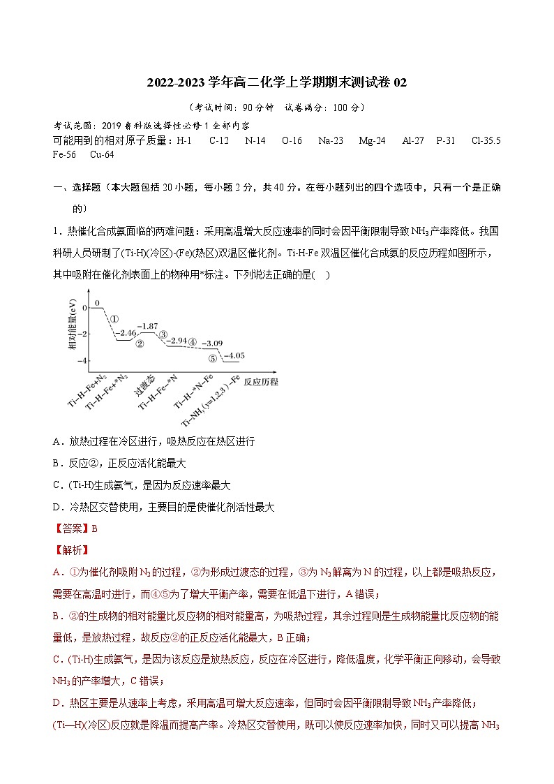 【期末考点专题】鲁科版(2019)高二化学选择性必修1：期末测试卷0201