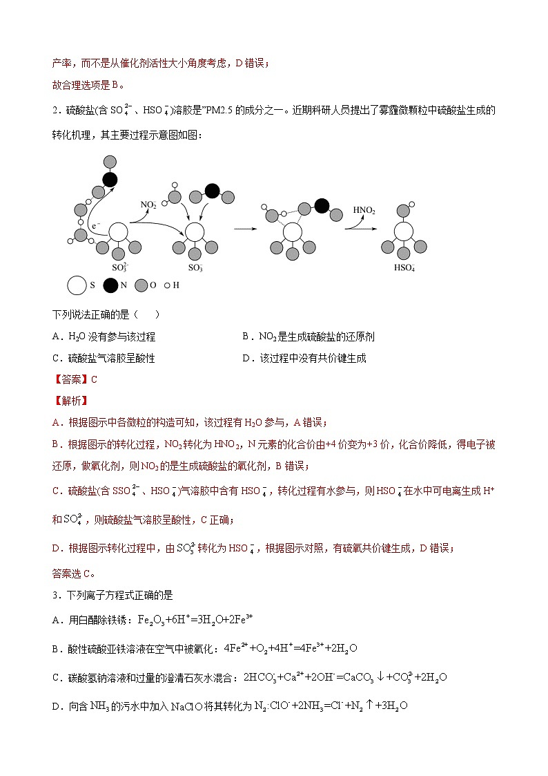 【期末考点专题】鲁科版(2019)高二化学选择性必修1：期末测试卷0202