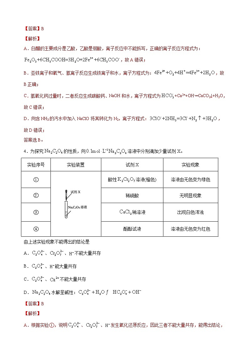 【期末考点专题】鲁科版(2019)高二化学选择性必修1：期末测试卷0203