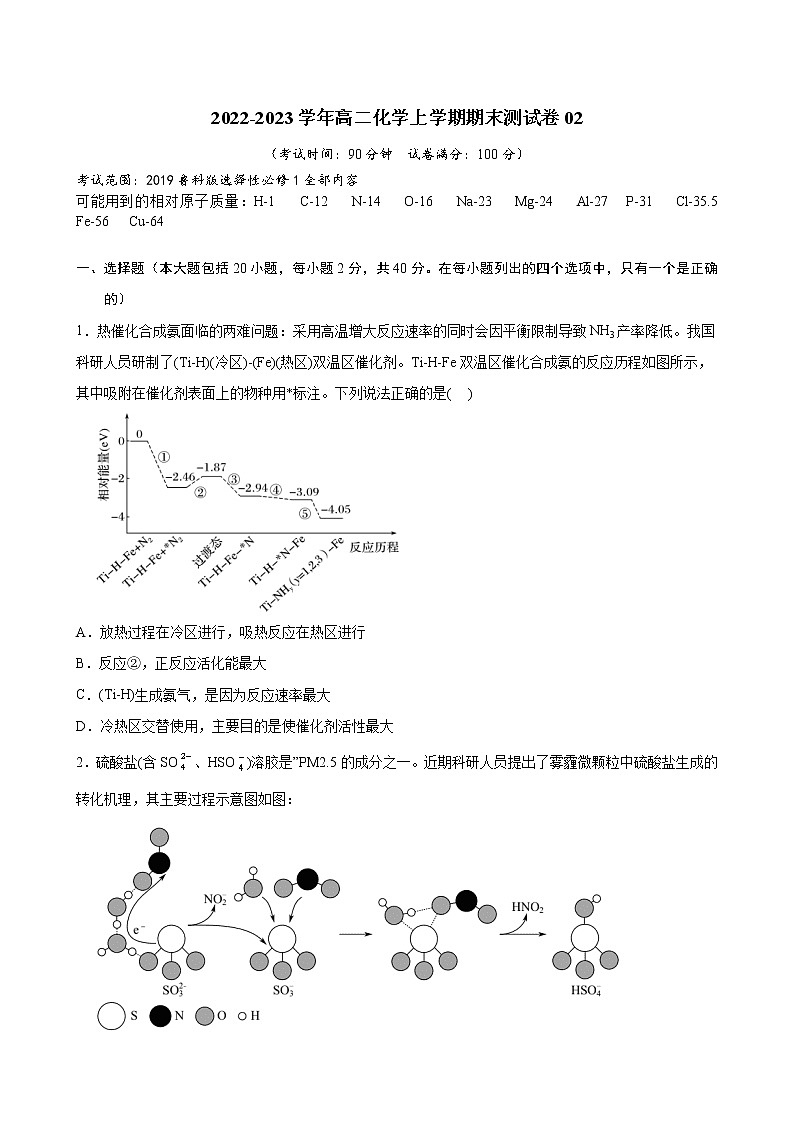 【期末考点专题】鲁科版(2019)高二化学选择性必修1：期末测试卷0201