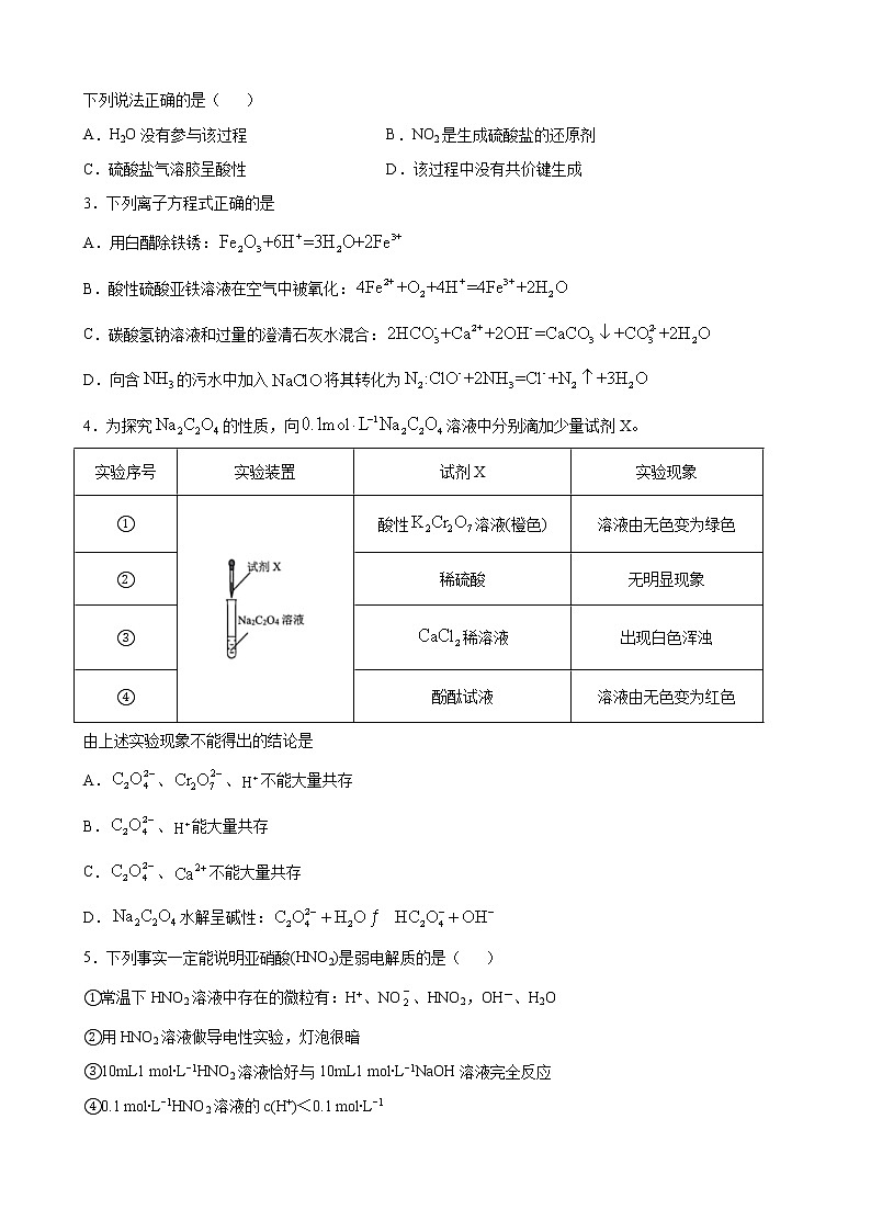 【期末考点专题】鲁科版(2019)高二化学选择性必修1：期末测试卷0202