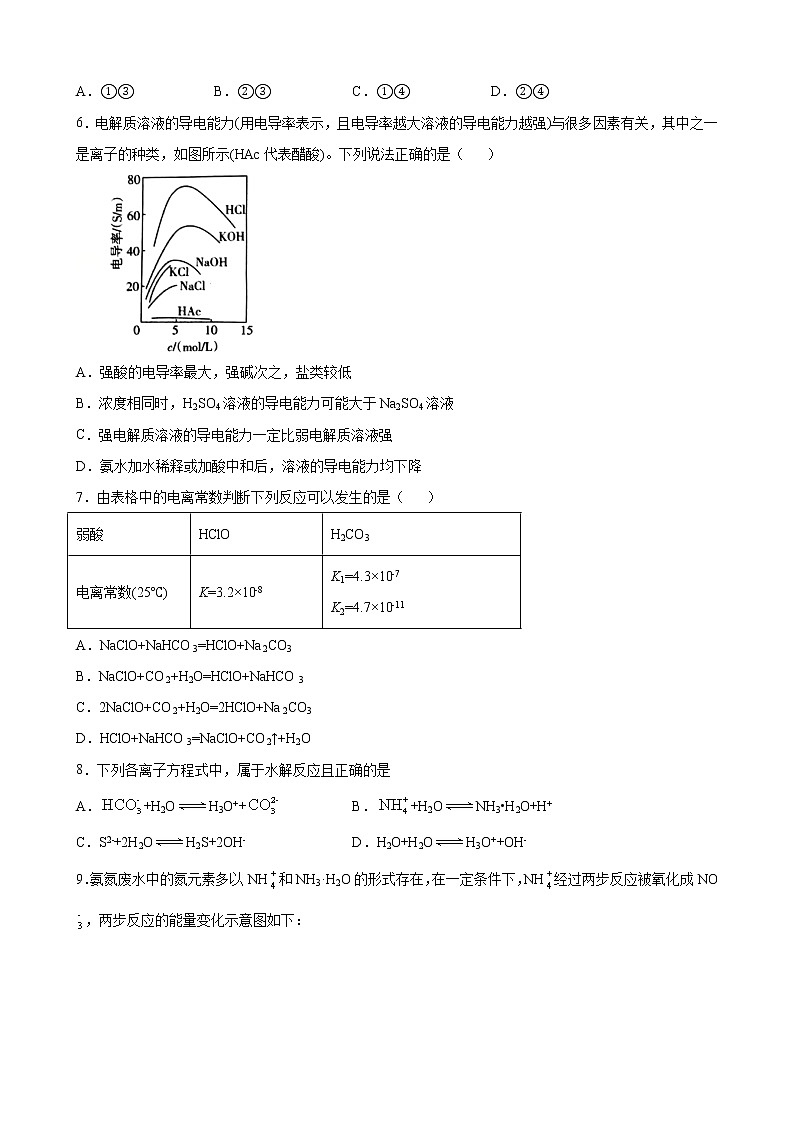 【期末考点专题】鲁科版(2019)高二化学选择性必修1：期末测试卷0203