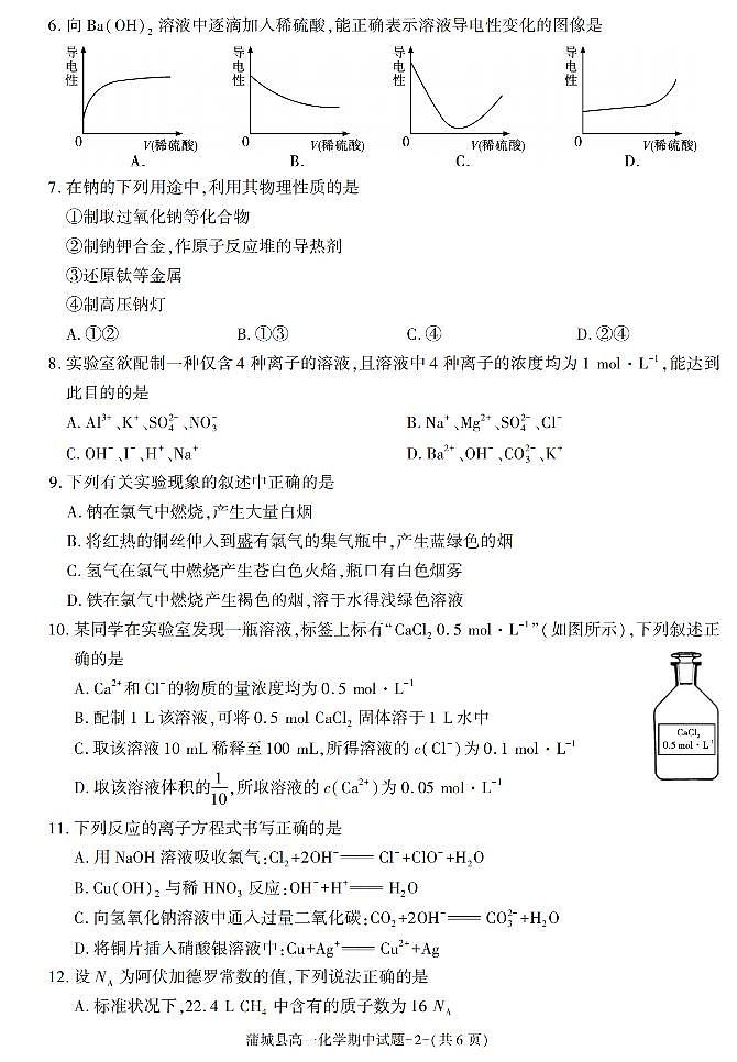 陕西省渭南市蒲城县2021-2022学年高一上学期期中考试化学试题第2页