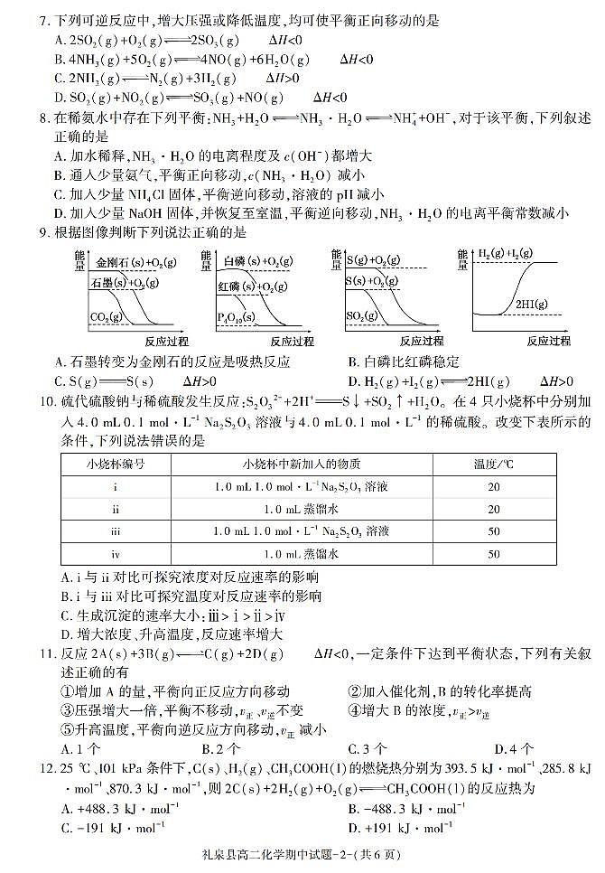 陕西省咸阳市礼泉县2021-2022学年高二上学期期中考试化学试题02