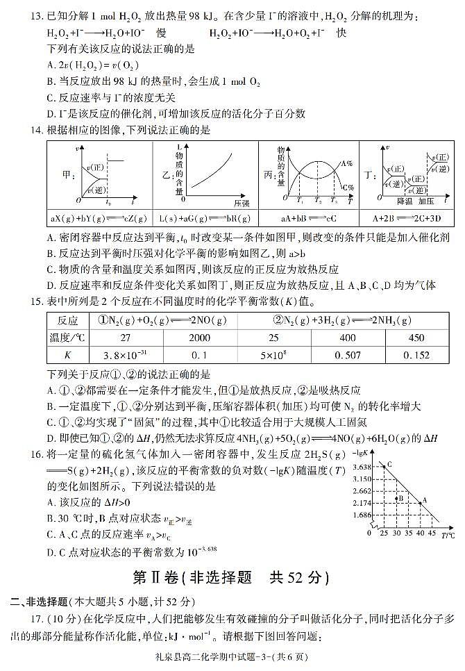 陕西省咸阳市礼泉县2021-2022学年高二上学期期中考试化学试题03
