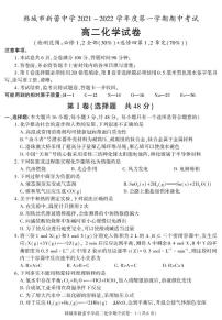 陕西省渭南市韩城市新蕾中学2021-2022学年高二上学期期中考试化学试题