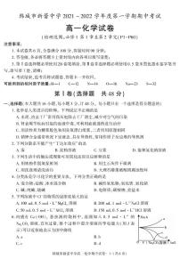 陕西省渭南市韩城市新蕾中学2021-2022学年高一上学期期中考试化学试卷