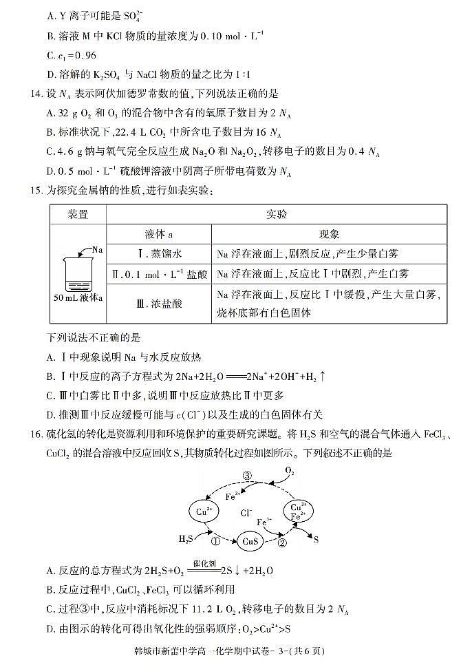 陕西省渭南市韩城市新蕾中学2021-2022学年高一上学期期中考试化学试卷第3页