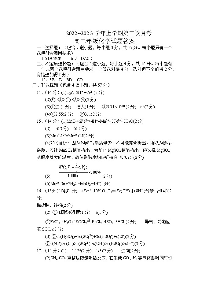 高三化学答案第1页
