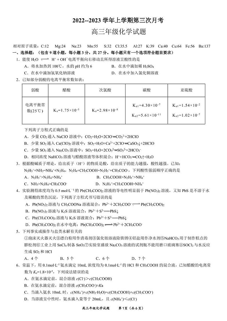 高三化学试题(2)第1页