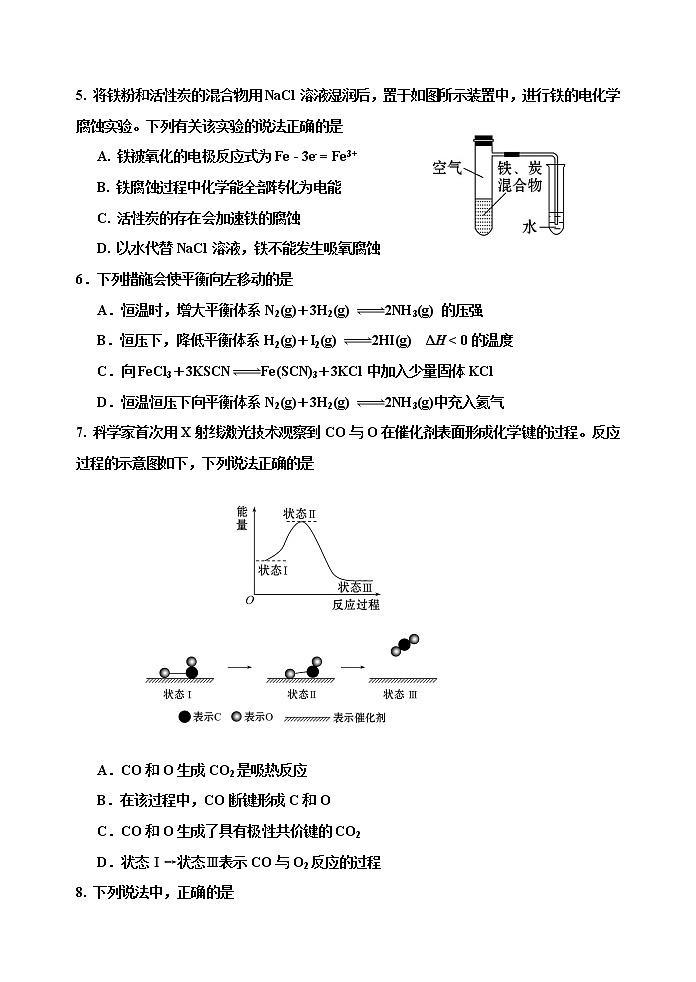 天津市红桥区2020-2021学年高三上学期期末考试化学试题0第2页