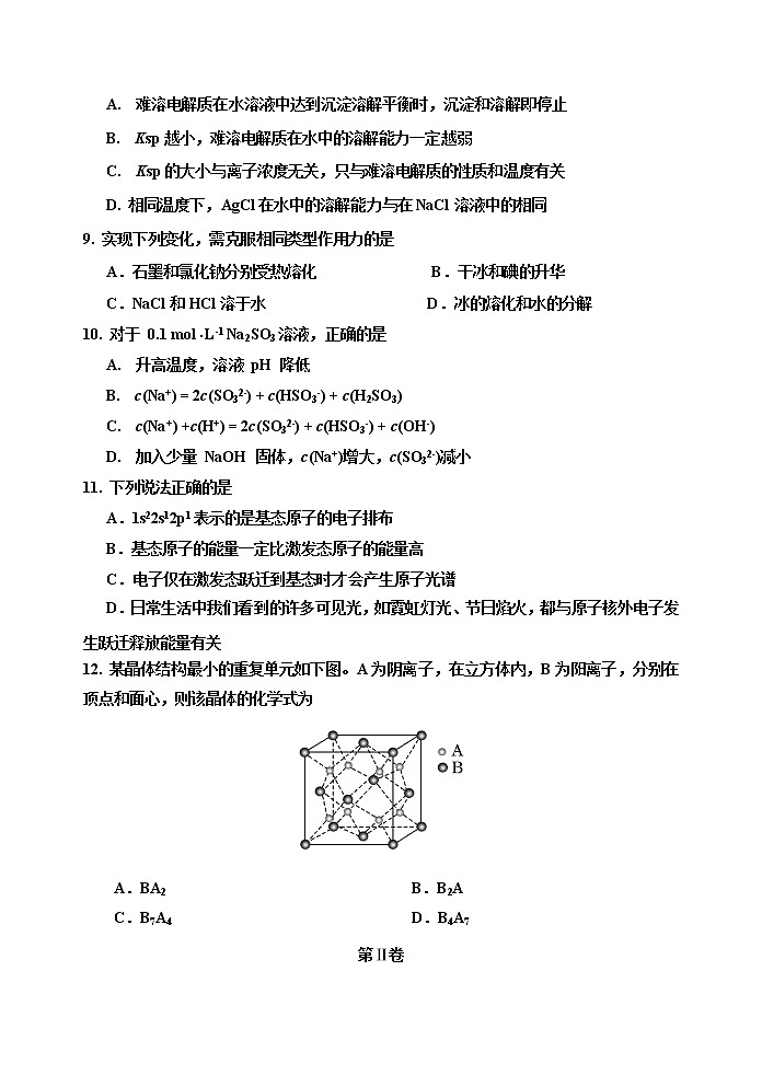天津市红桥区2020-2021学年高三上学期期末考试化学试题0第3页