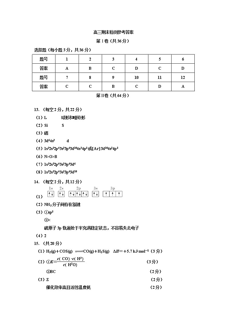 高三化学期末检测答案0第1页