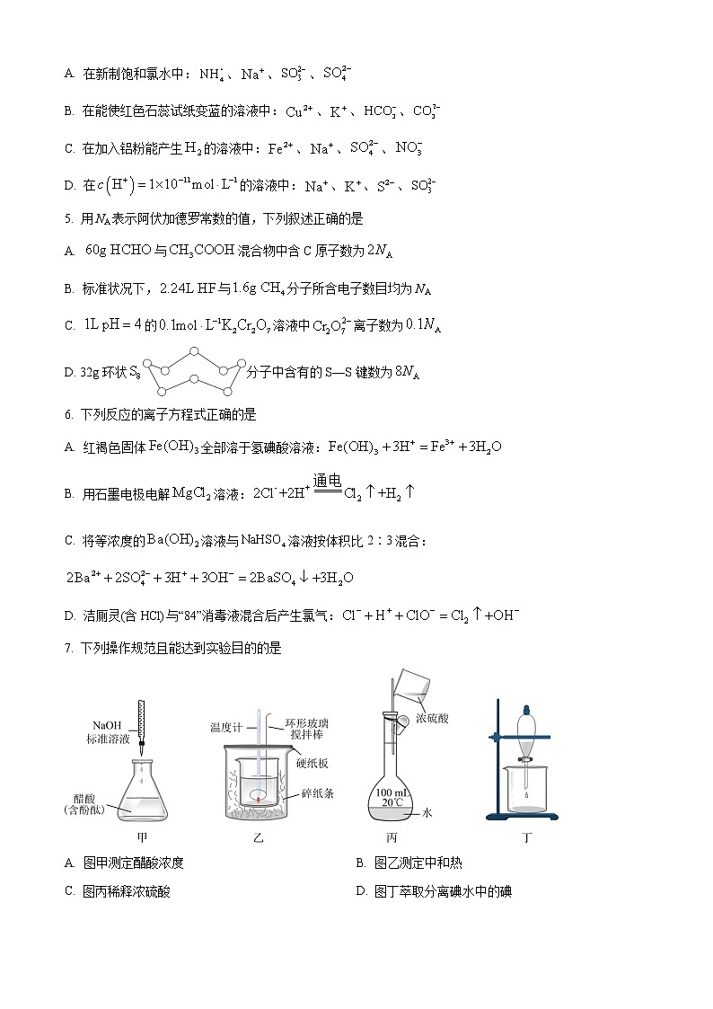 2023武威六中高三上学期第二次阶段性考试化学试题含解析02