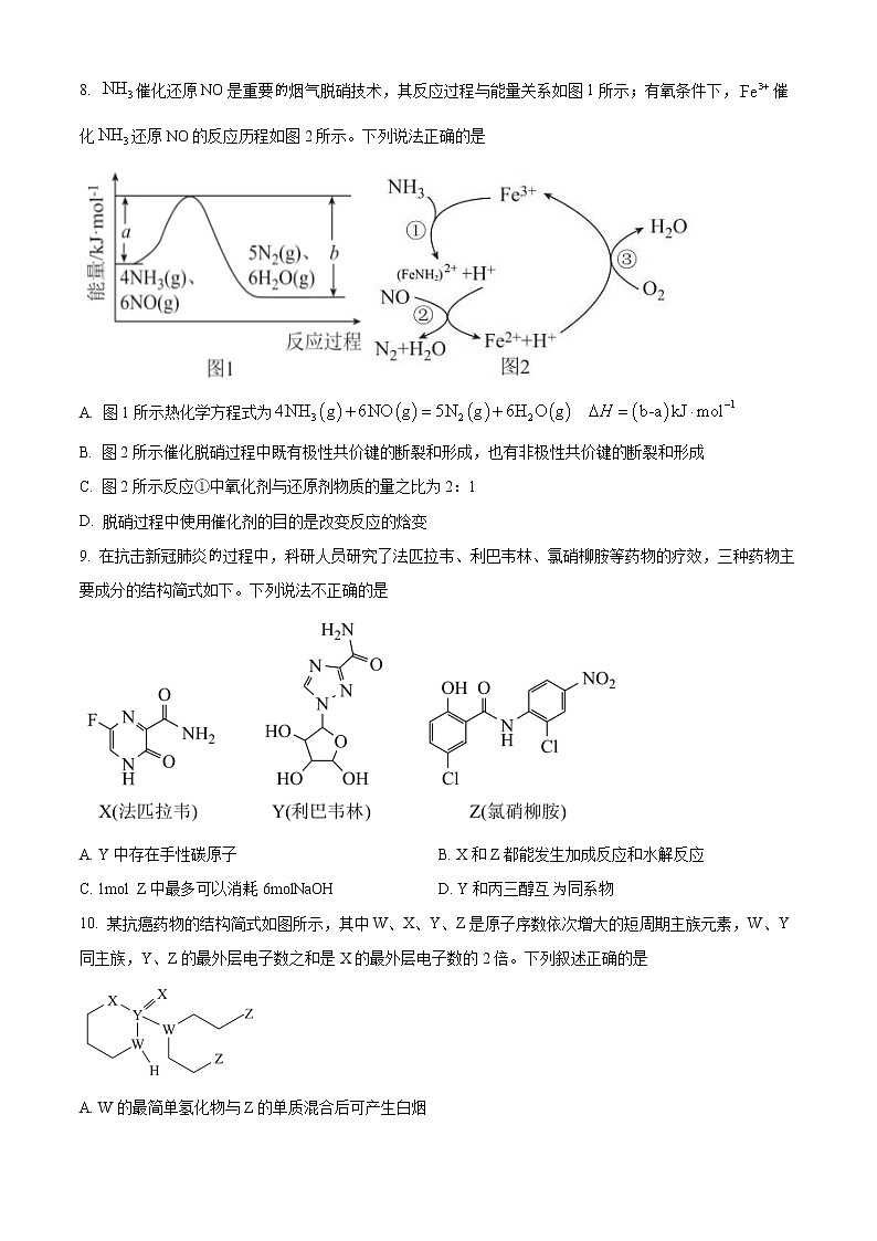 2023武威六中高三上学期第二次阶段性考试化学试题含解析03