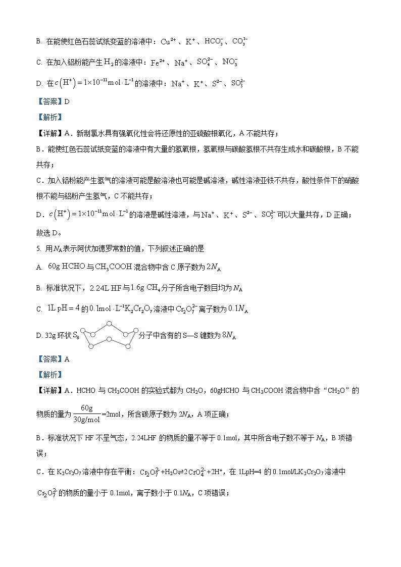 2023武威六中高三上学期第二次阶段性考试化学试题含解析03