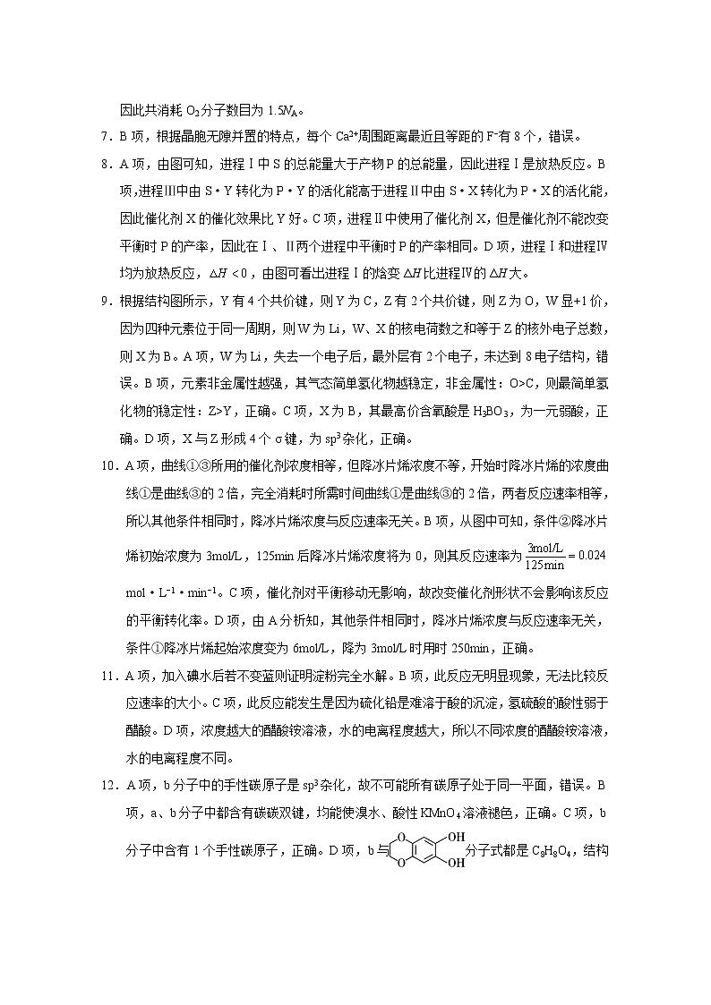 2023重庆市八中高考适应性月考卷（四）化学PDF版含答案02