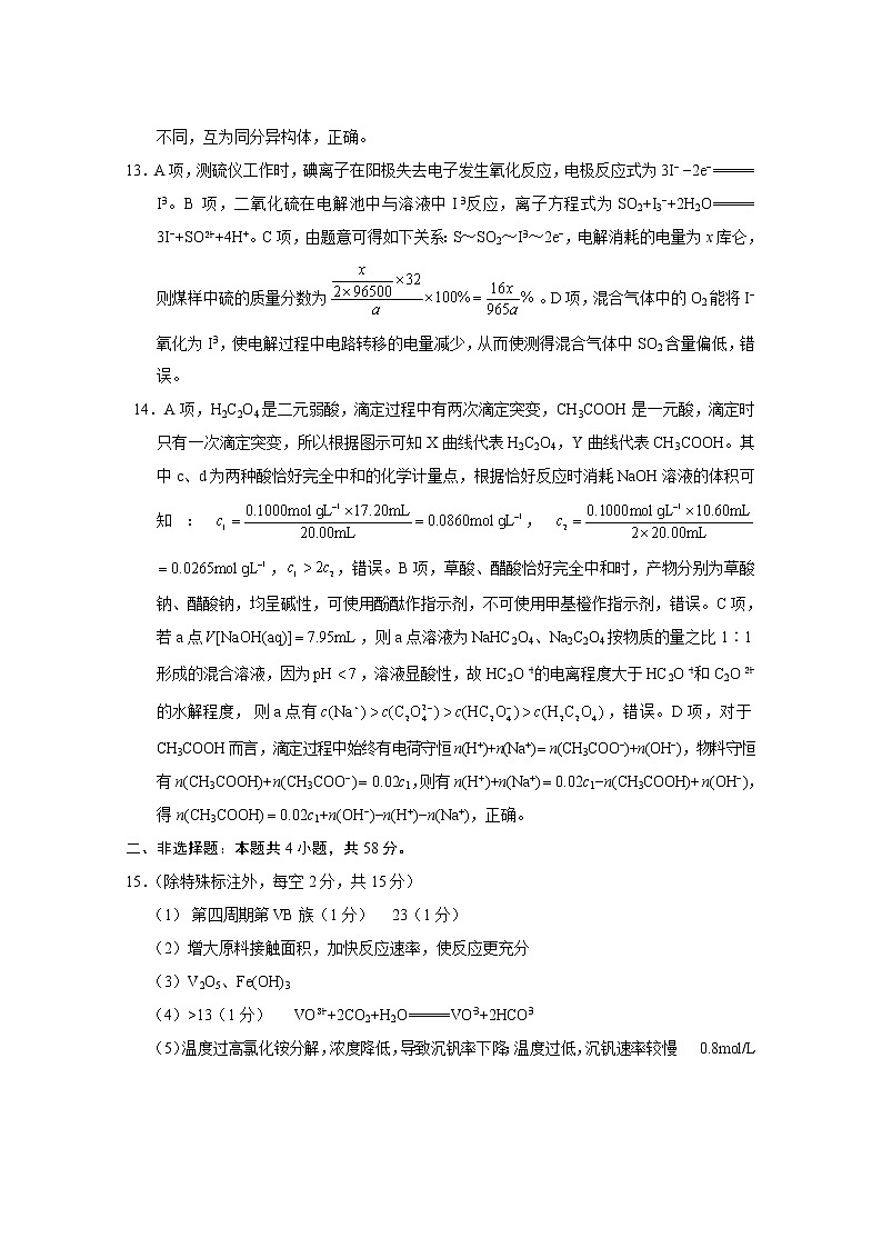 2023重庆市八中高考适应性月考卷（四）化学PDF版含答案03