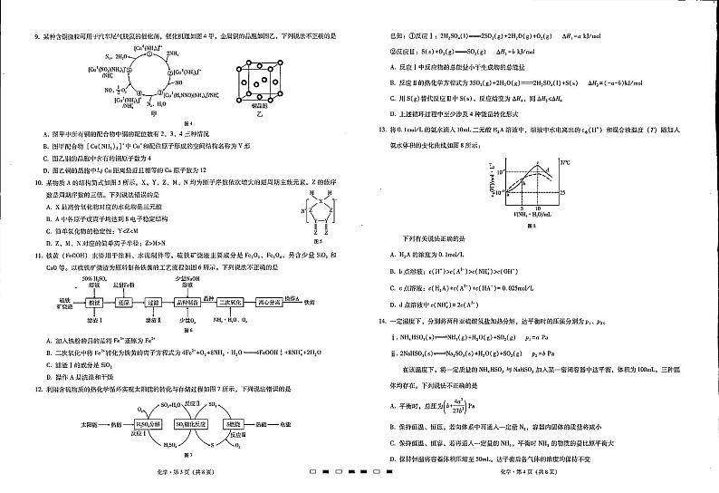 2023重庆巴蜀中学高考适应性月考卷（五）化学PDF版含答案02