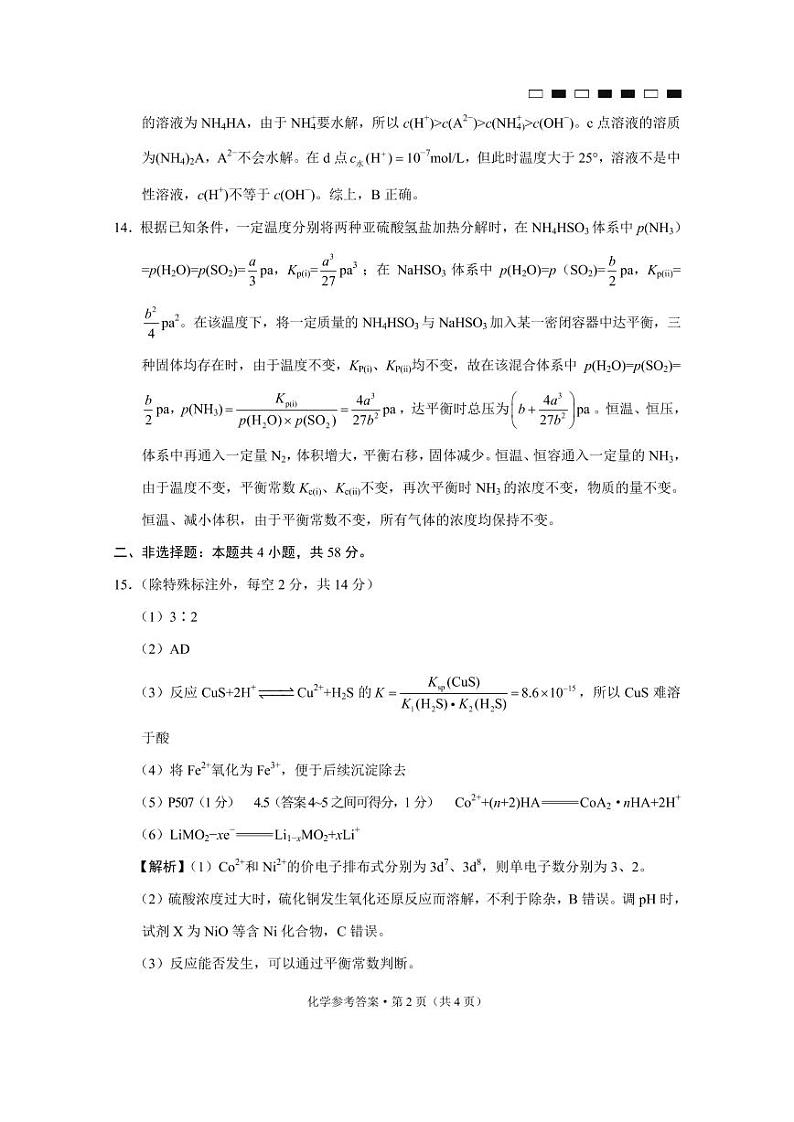 2023重庆巴蜀中学高考适应性月考卷（五）化学PDF版含答案02