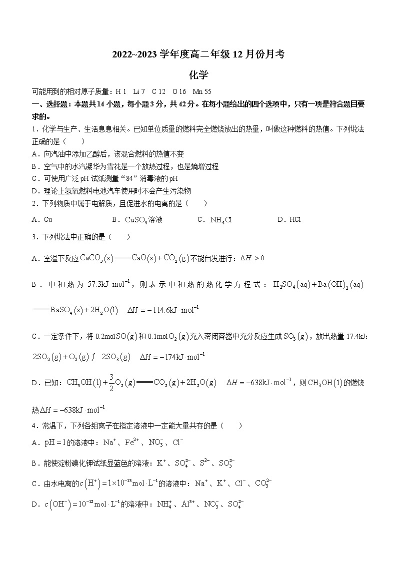 2023晋城二中校高二上学期12月月考化学试题无答案第1页