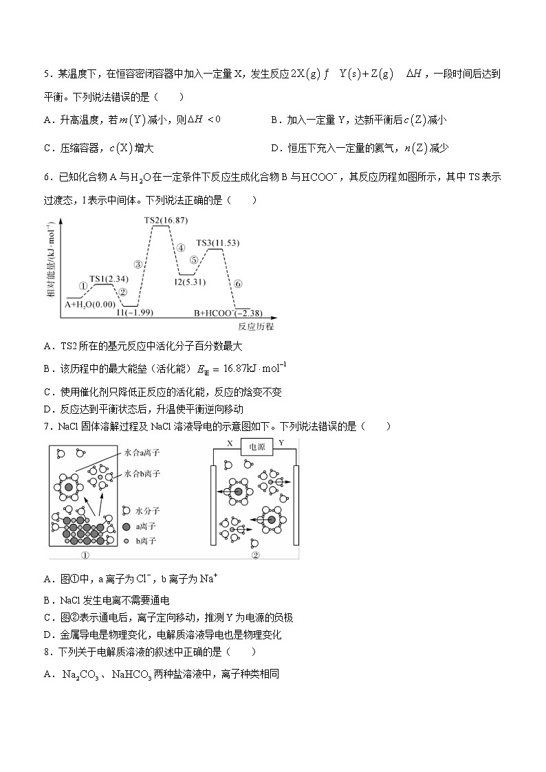 2023晋城二中校高二上学期12月月考化学试题无答案第2页