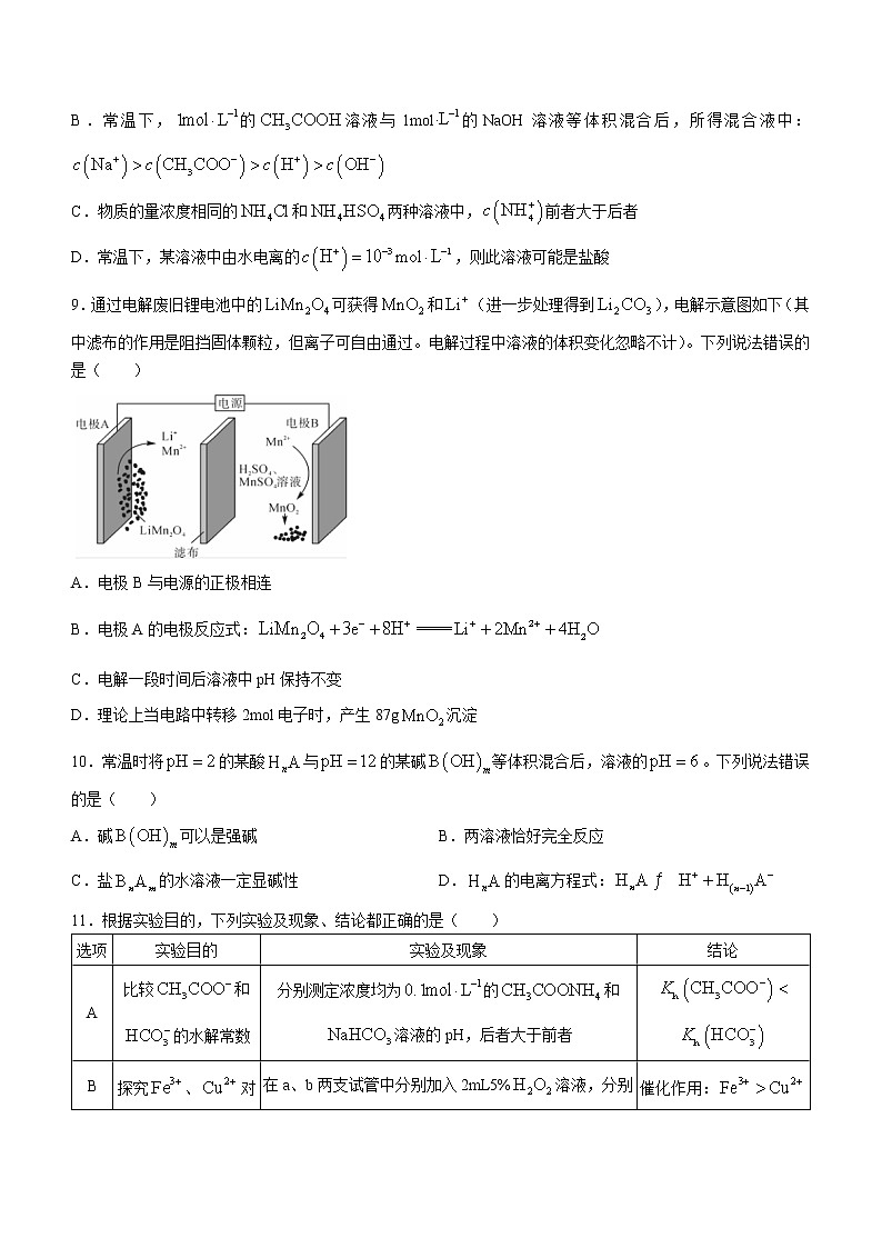 2023晋城二中校高二上学期12月月考化学试题无答案第3页